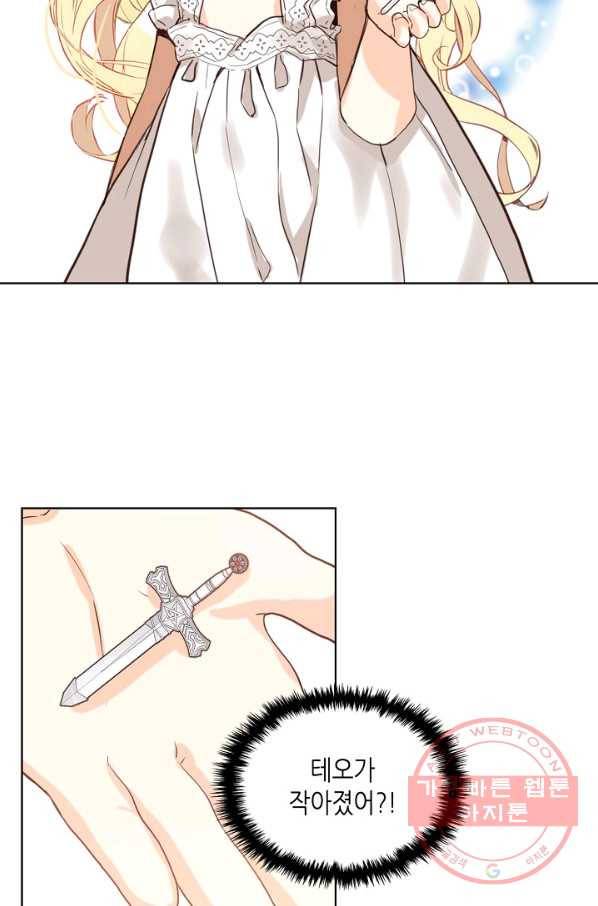 내가 딸이에요? 53화 8