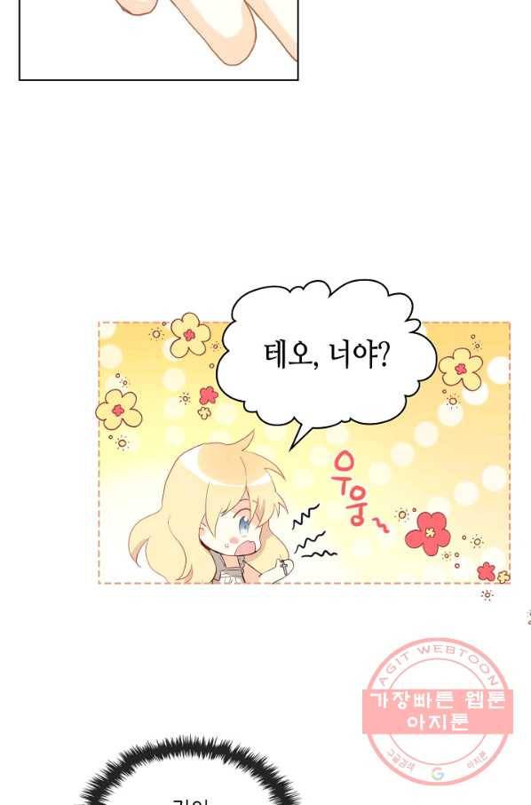 내가 딸이에요? 53화 9