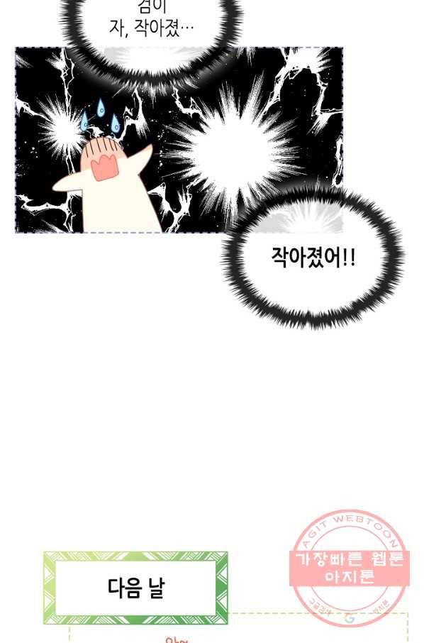 내가 딸이에요? 53화 10