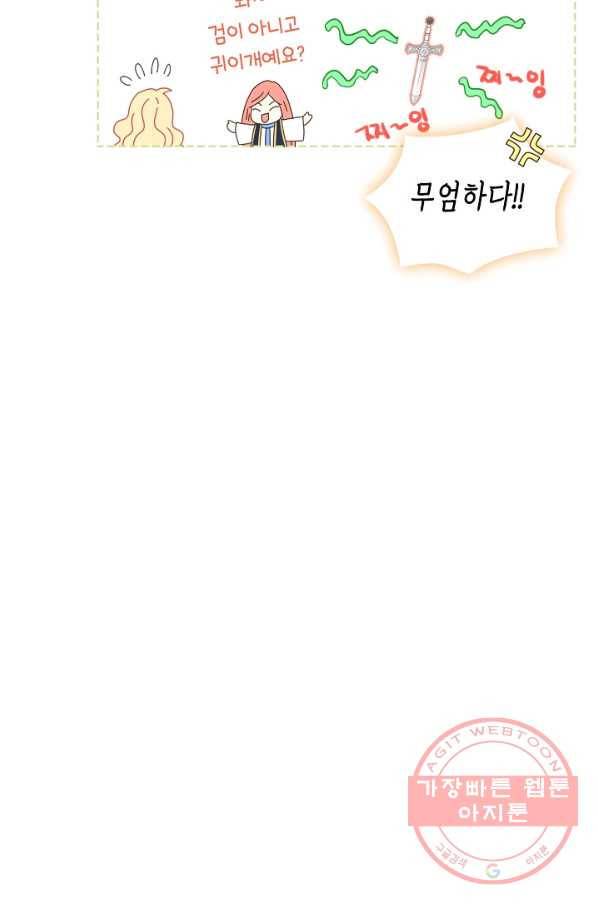 내가 딸이에요? 53화 11
