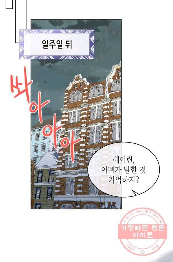 내가 딸이에요? 53화 13