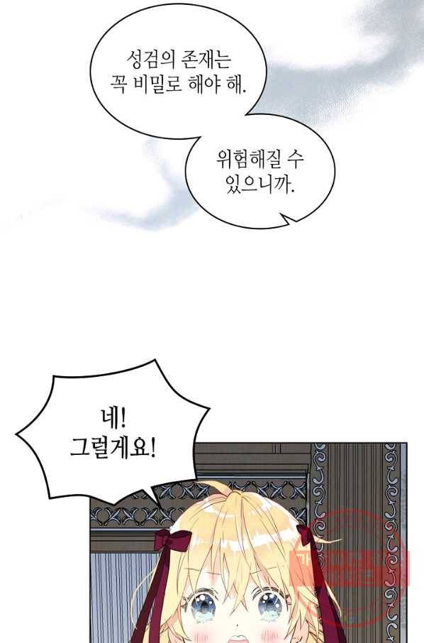 내가 딸이에요? 53화 14