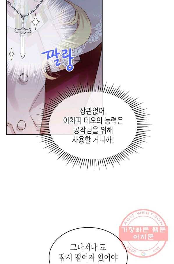내가 딸이에요? 53화 16