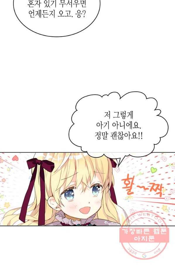내가 딸이에요? 53화 19