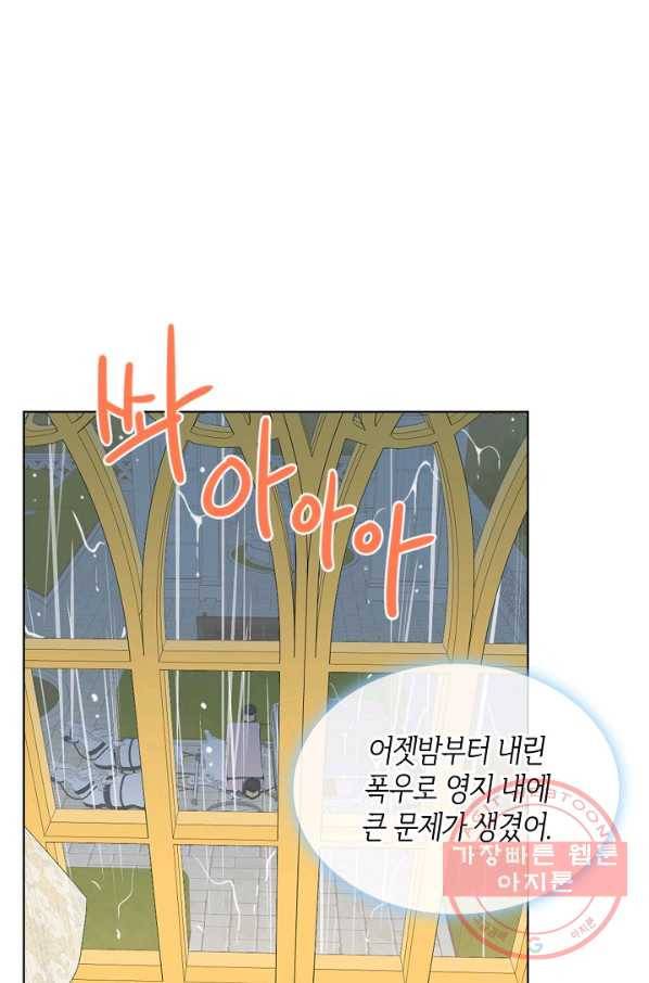 내가 딸이에요? 53화 22