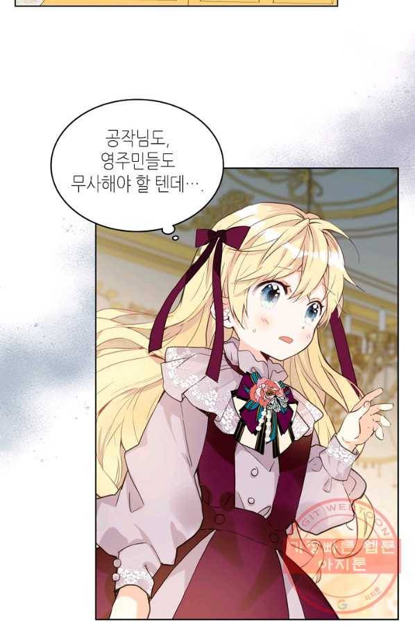 내가 딸이에요? 53화 23