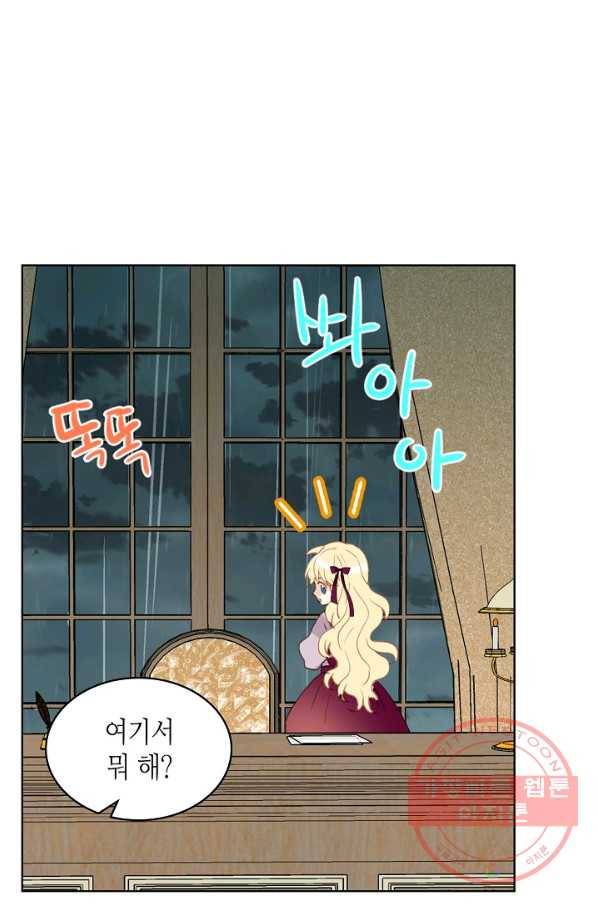 내가 딸이에요? 53화 24