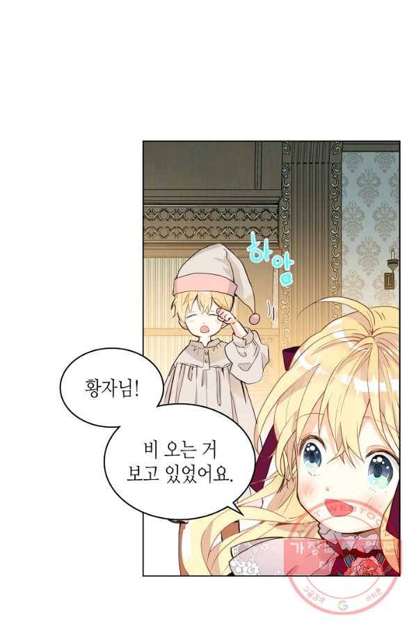 내가 딸이에요? 53화 25