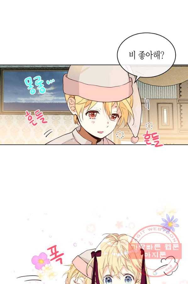 내가 딸이에요? 53화 26