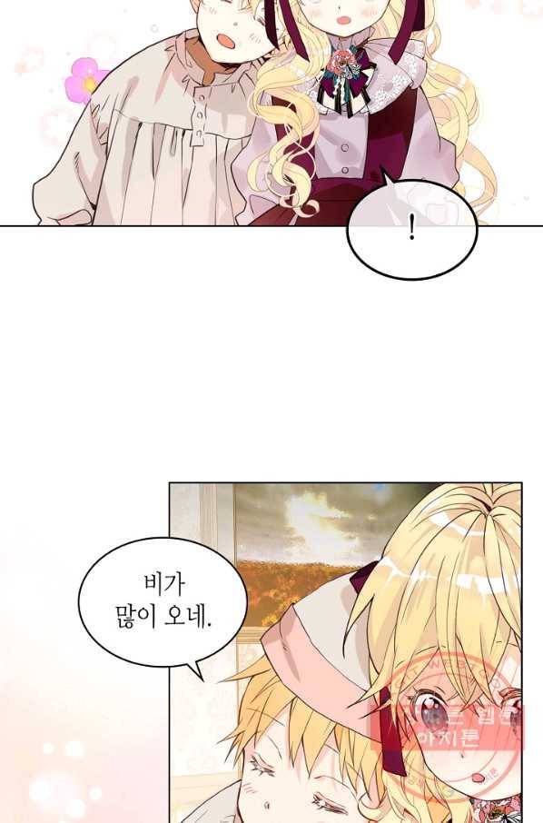 내가 딸이에요? 53화 27
