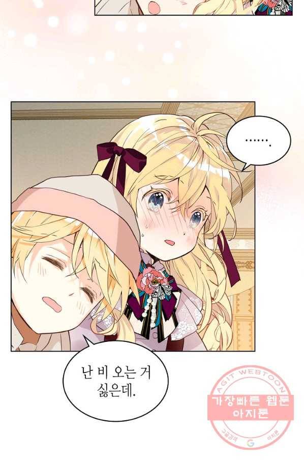 내가 딸이에요? 53화 28