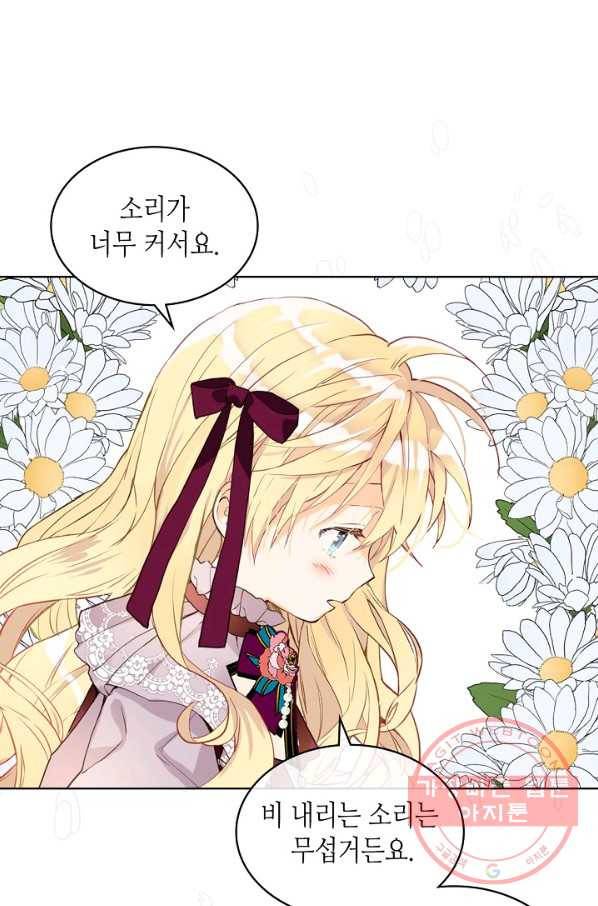 내가 딸이에요? 53화 30