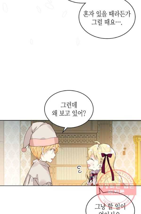 내가 딸이에요? 53화 31