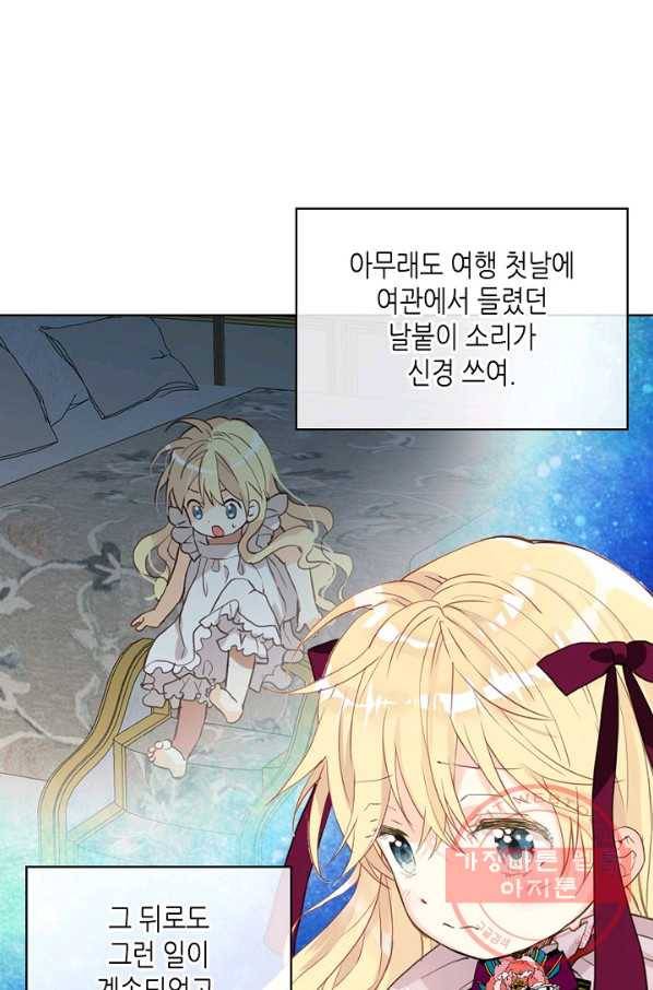 내가 딸이에요? 53화 33