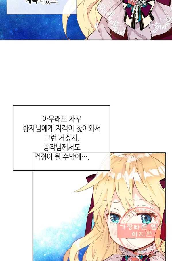 내가 딸이에요? 53화 34