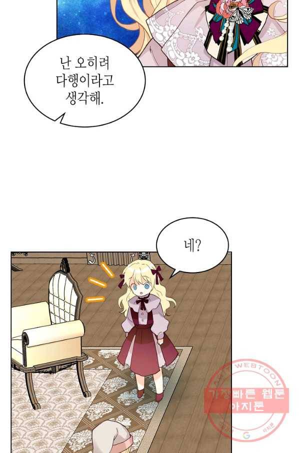 내가 딸이에요? 53화 35