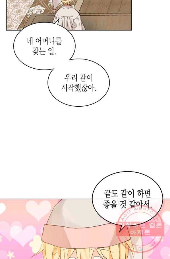 내가 딸이에요? 53화 36