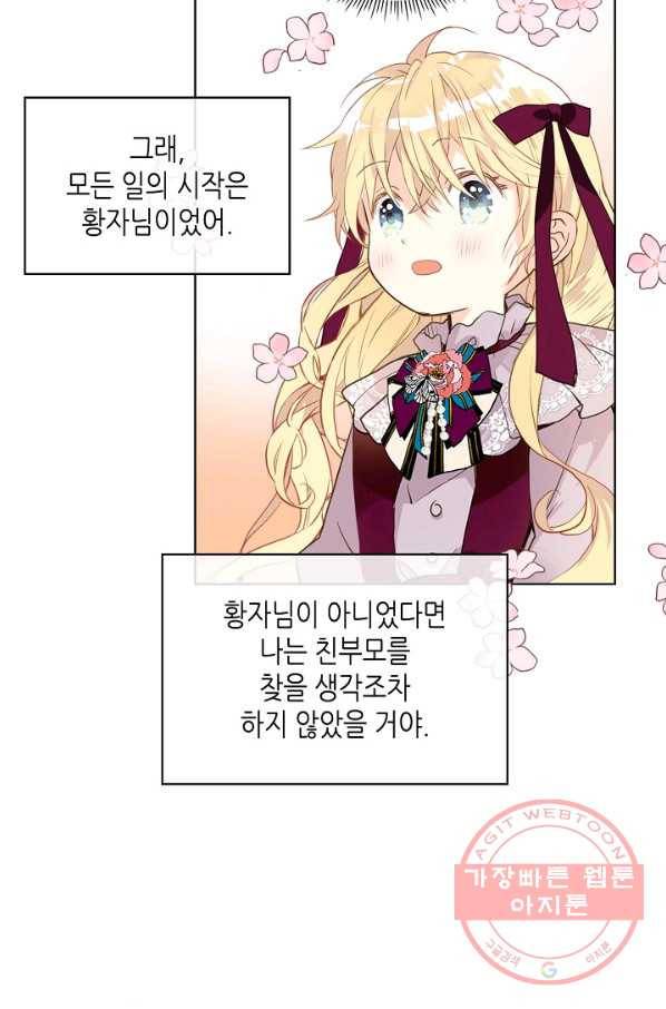 내가 딸이에요? 53화 38