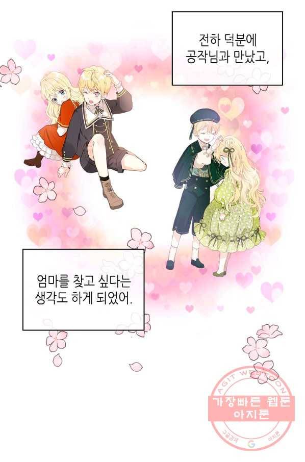 내가 딸이에요? 53화 39