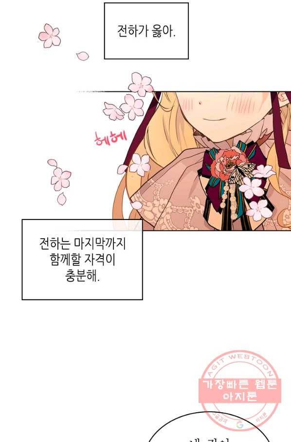 내가 딸이에요? 53화 40