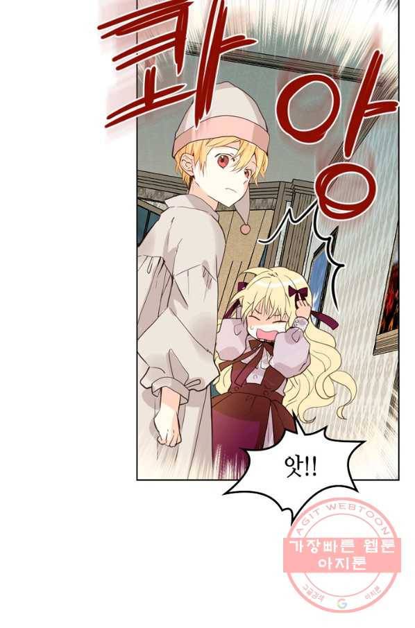 내가 딸이에요? 53화 42