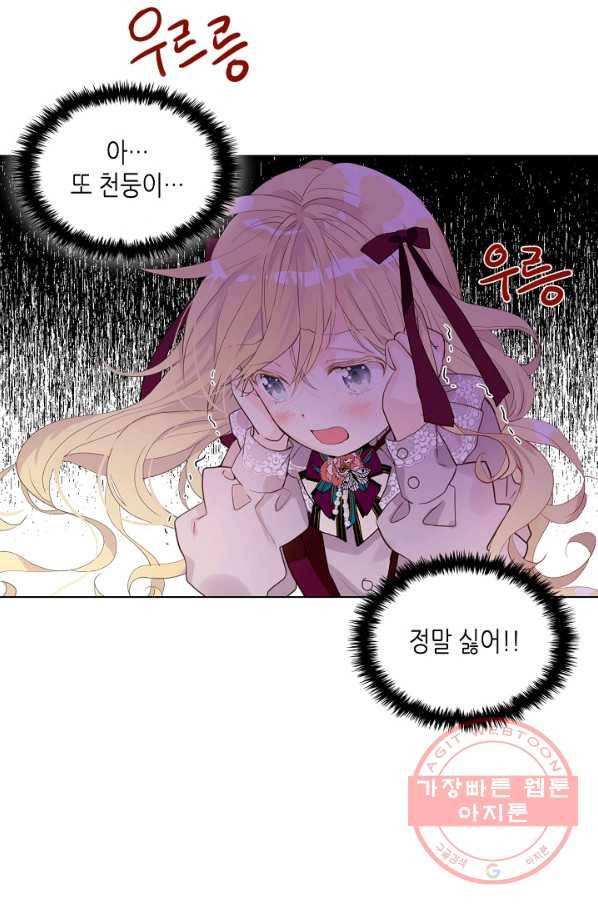 내가 딸이에요? 53화 43