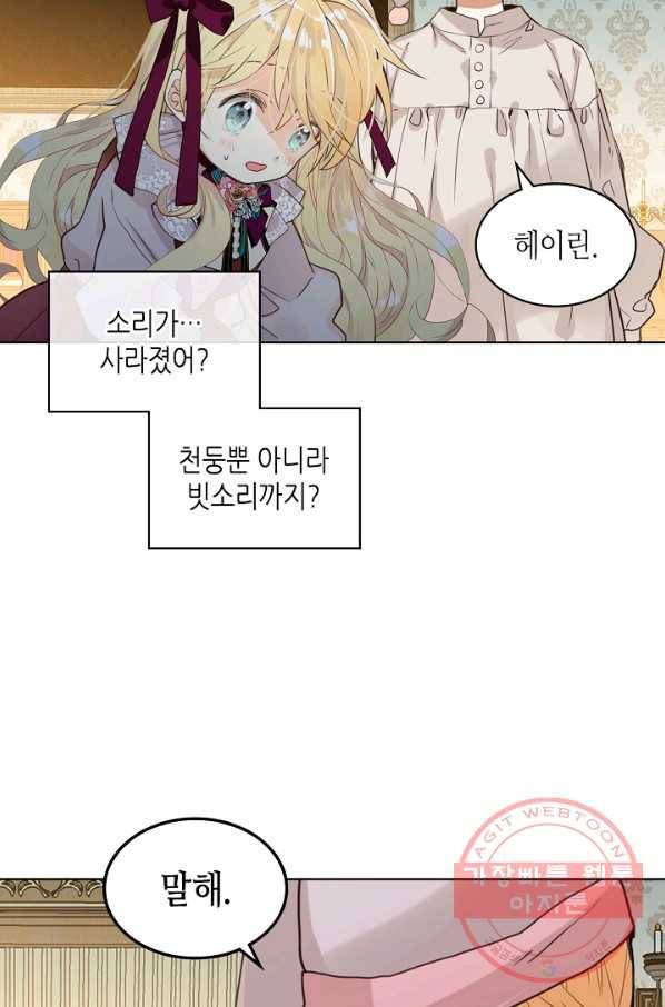 내가 딸이에요? 53화 46