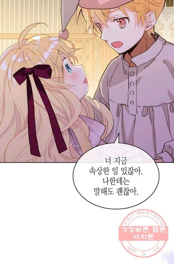 내가 딸이에요? 53화 47