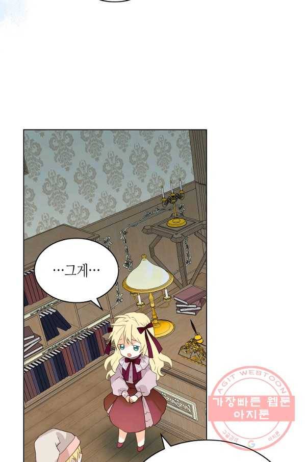 내가 딸이에요? 53화 49