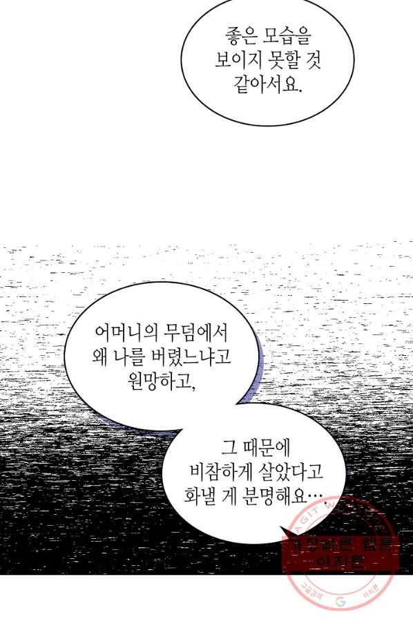내가 딸이에요? 53화 51