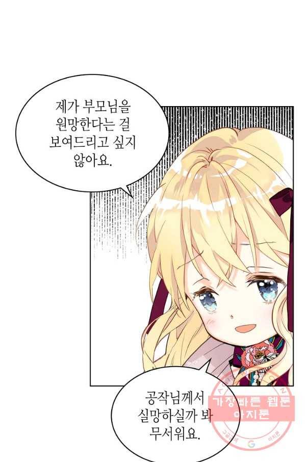 내가 딸이에요? 53화 52