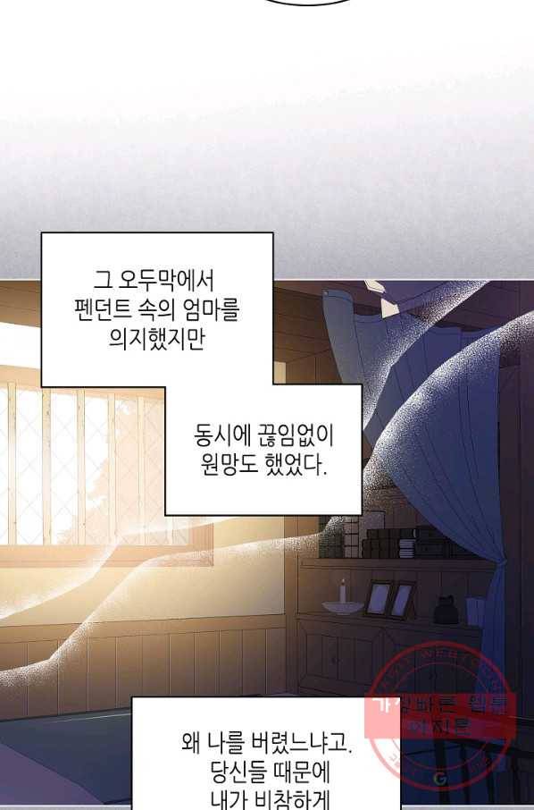 내가 딸이에요? 53화 53