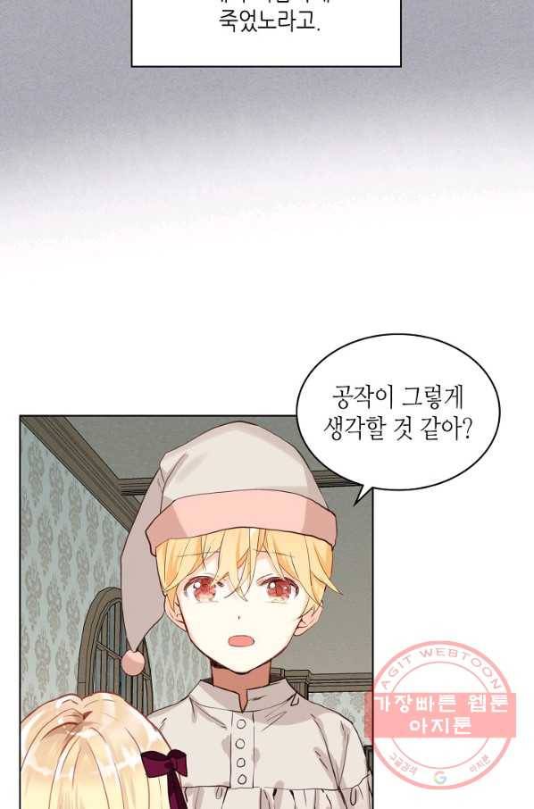 내가 딸이에요? 53화 54
