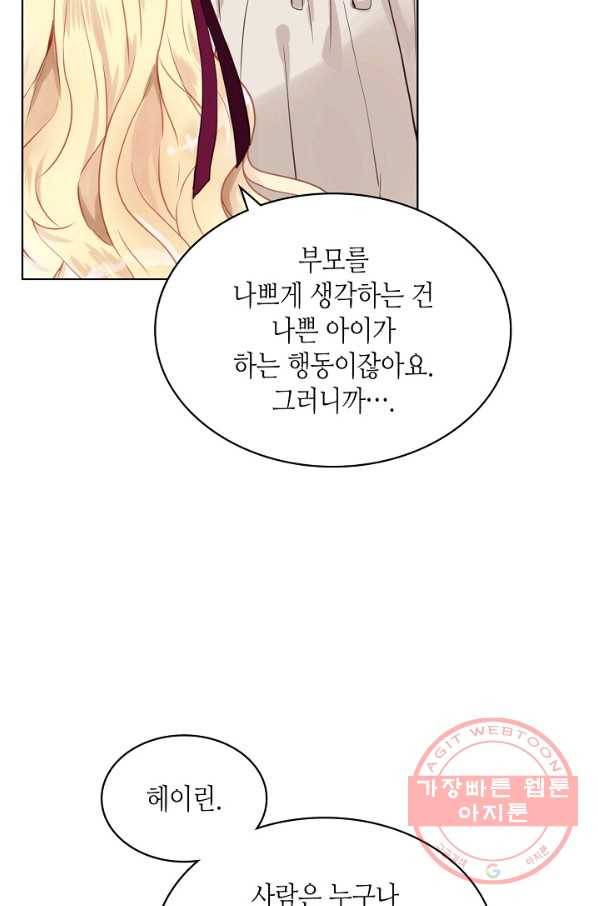 내가 딸이에요? 53화 55