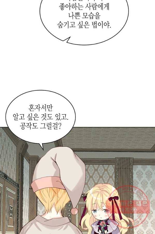 내가 딸이에요? 53화 56