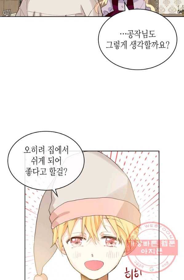내가 딸이에요? 53화 57
