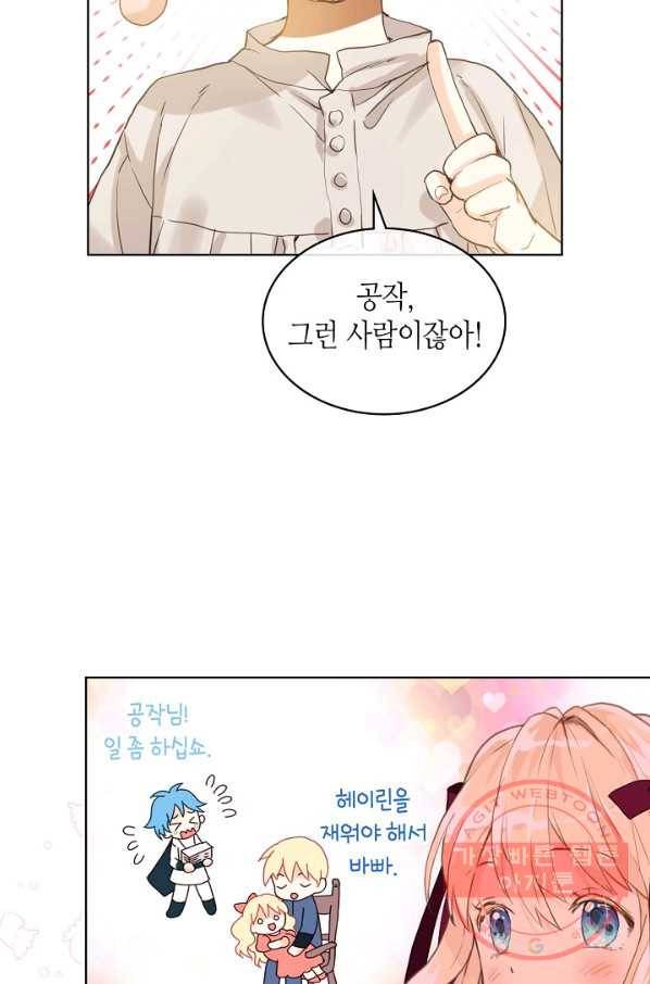 내가 딸이에요? 53화 58