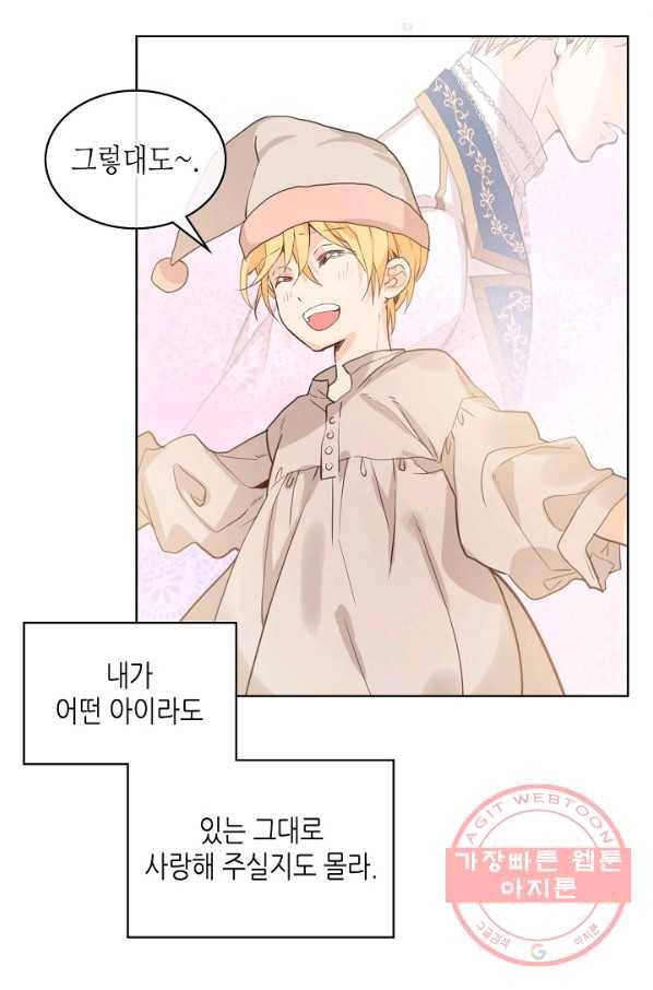 내가 딸이에요? 53화 61