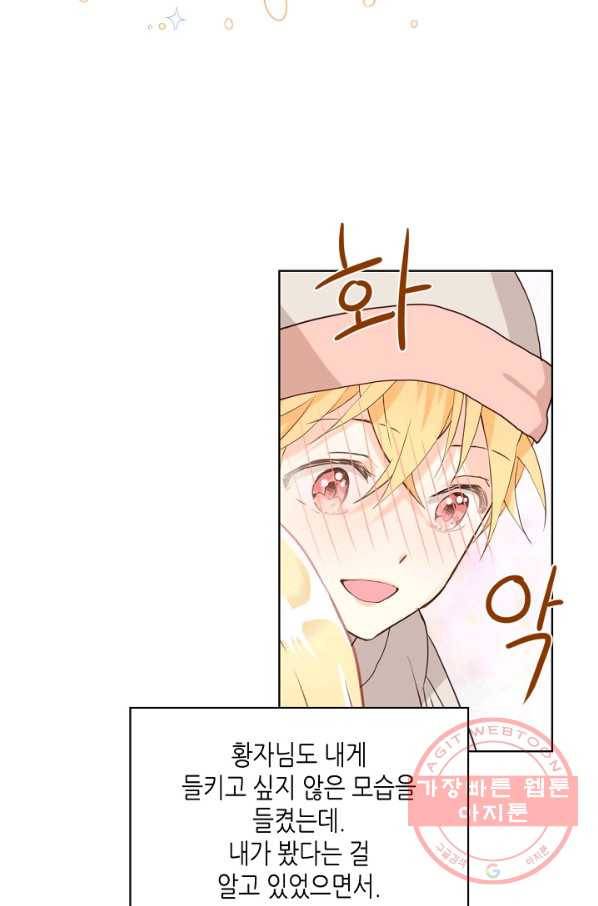 내가 딸이에요? 53화 63