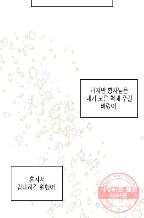 내가 딸이에요? 53화 64