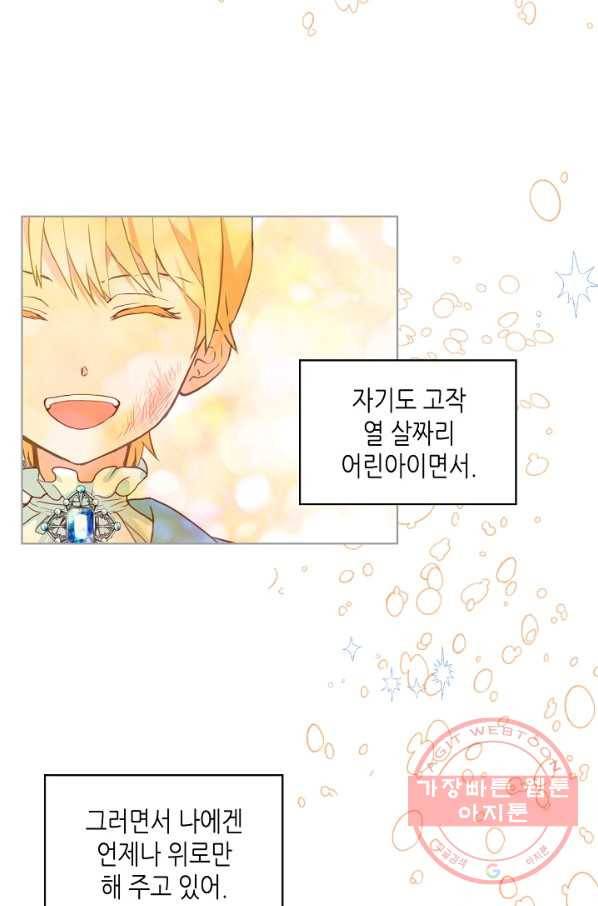 내가 딸이에요? 53화 65