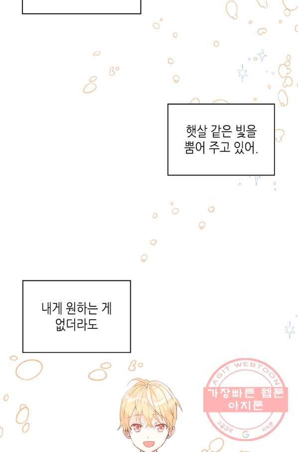 내가 딸이에요? 53화 66