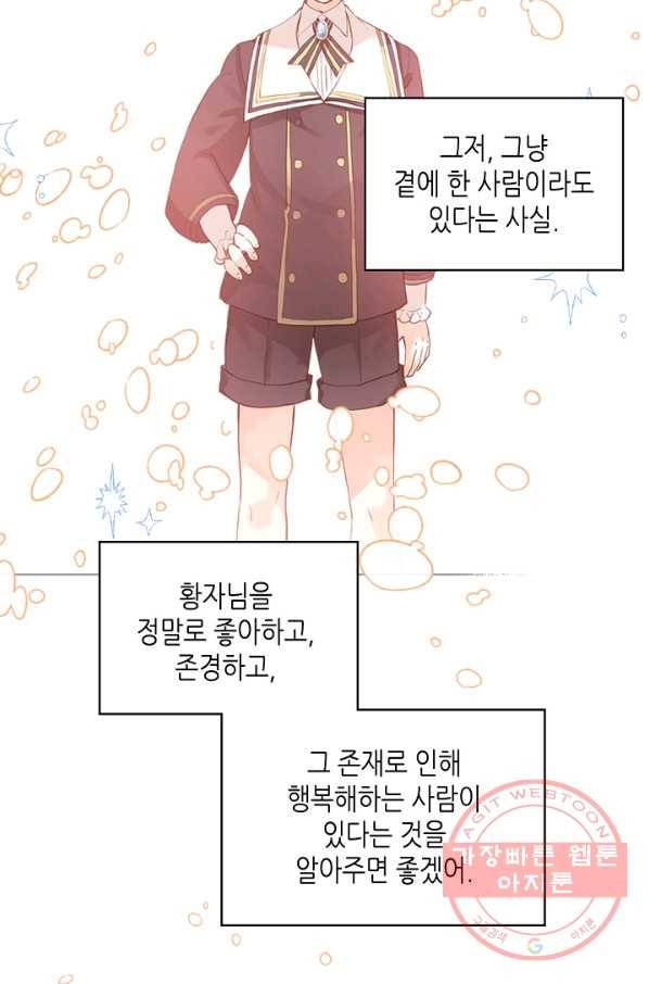 내가 딸이에요? 53화 67