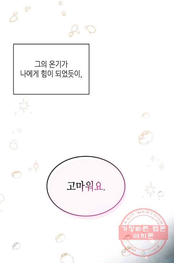 내가 딸이에요? 53화 68
