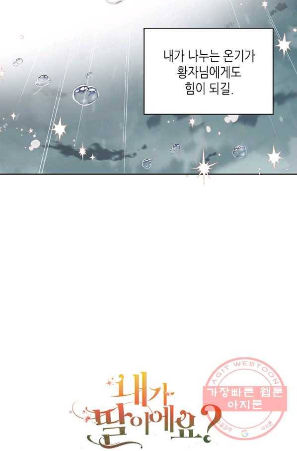 내가 딸이에요? 53화 69