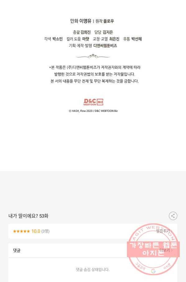 내가 딸이에요? 53화 70
