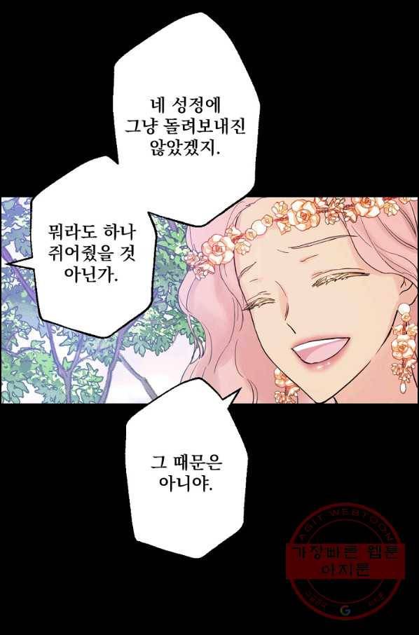 뜻대로 하세요 200화 18