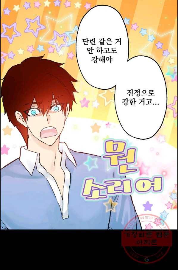 뜻대로 하세요 200화 27