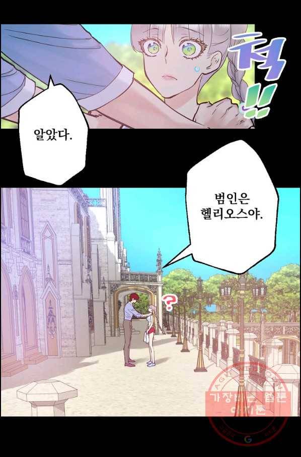 뜻대로 하세요 200화 28