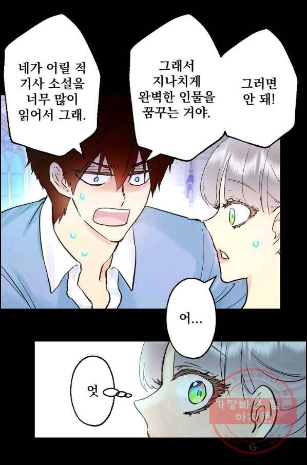 뜻대로 하세요 200화 29